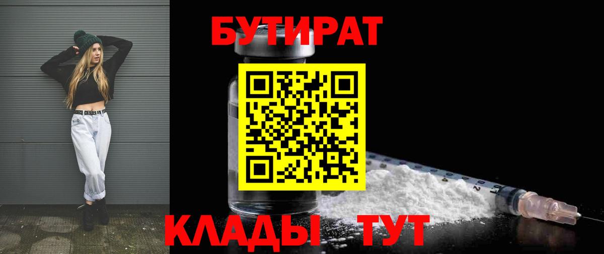Бутират бутик Хасавюрт