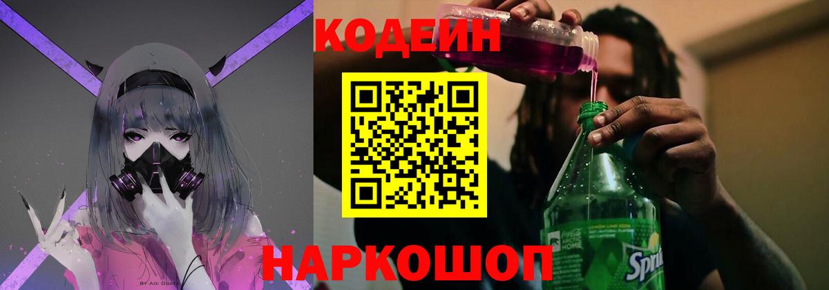 Кодеин напиток Lean (лин)  Вход с VPN  Хасавюрт 
