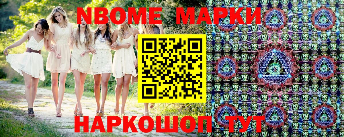 Марки NBOMe 1500мкг Хасавюрт